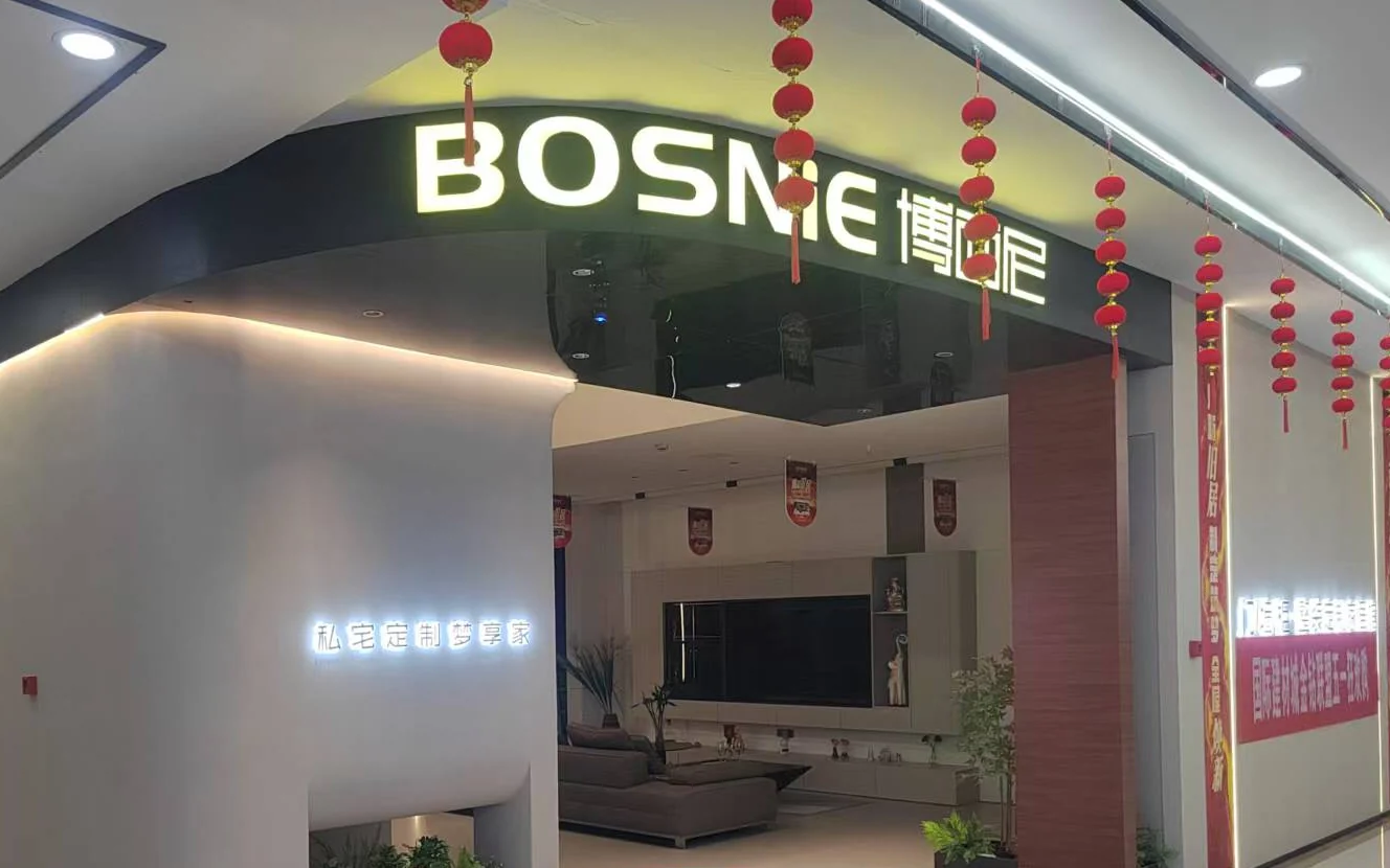 博西尼全屋定制经销门店实景:BOSNIE 发光标识与私宅定制展厅入口