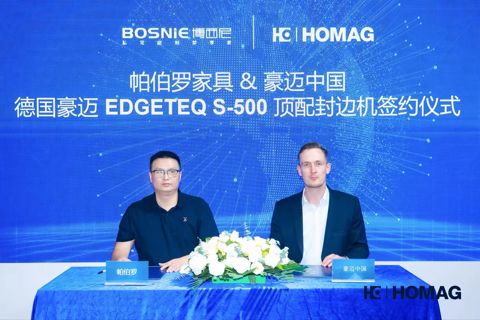 帕伯罗家具与豪迈中国 EDGETEQ S-500 顶配封边机签约仪式现场